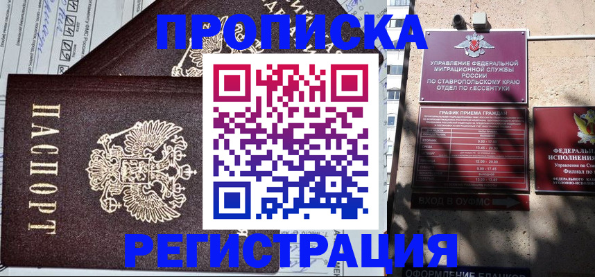прописка в Кушве