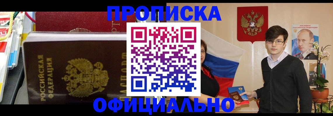 временная прописка в Кушве