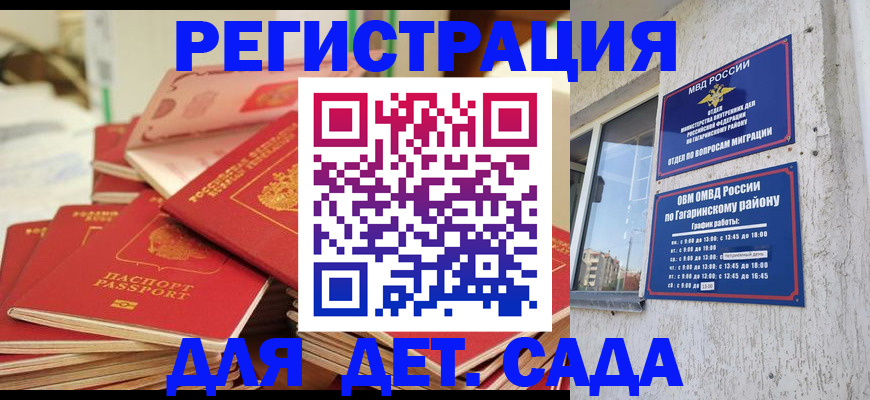 регистрация для дет. сада в Кушве