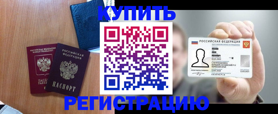 временная регистрация для всех в Кушве